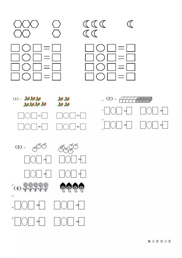 天津小学一图四式数学专项练习60题扫描版,提升学习兴趣不再难!