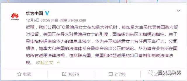 换言之,华为并没有通过企业的公关部门负责人/新闻发言人来对外传声