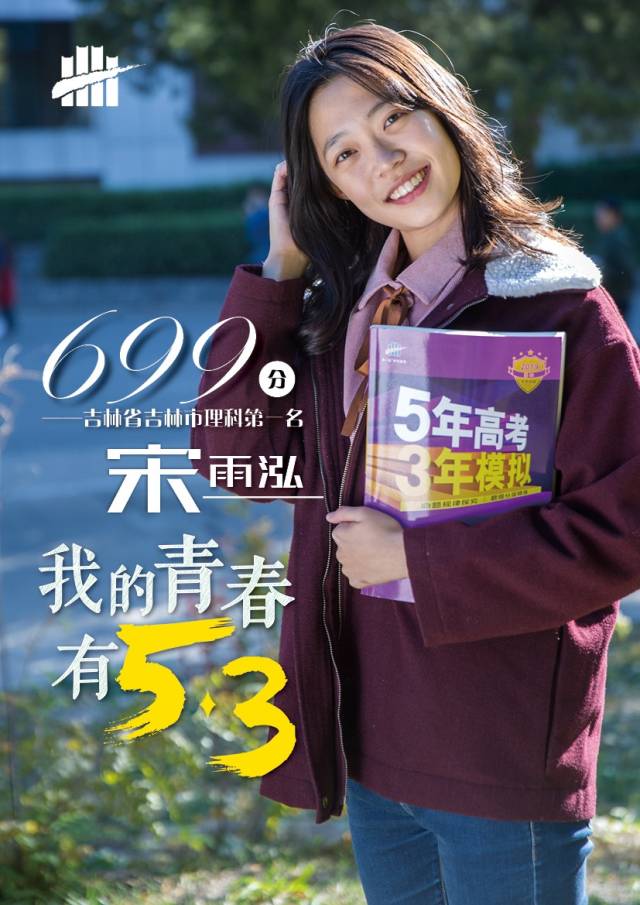2018吉林省吉林市高考理科第一名宋雨泓:我的方法,很笨,很管用