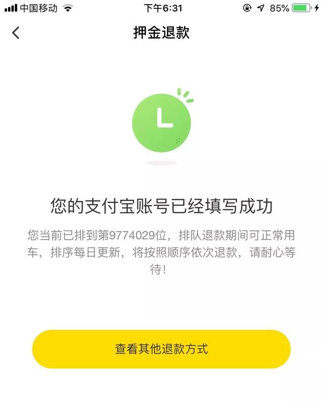 定了!石家庄市中小学2019年放寒假时间公布;ofo退押金:您当前已排到第9774029位!丨新闻早餐