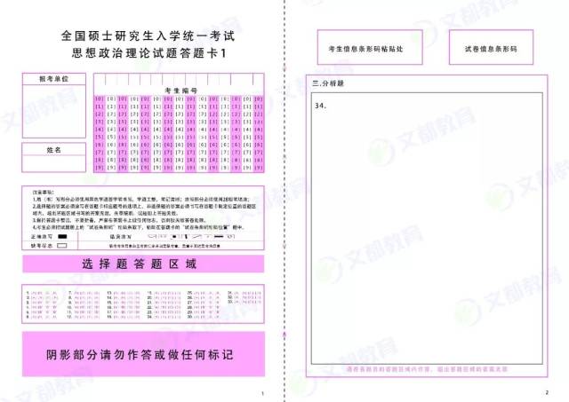 2019心理学考研:进来认识一下答题卡小朋友!