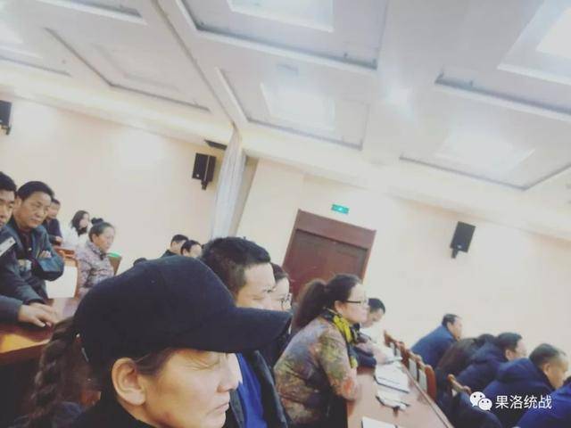 玛沁县统战民宗干部观看大会直播