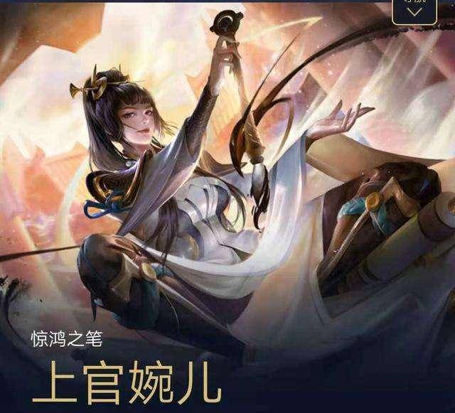 王者荣耀:新英雄上官婉儿来袭,伤害有望超越所有