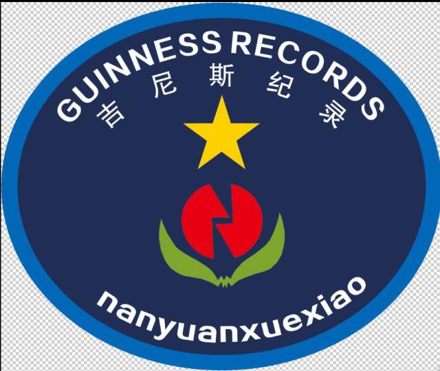 南苑学校:校园"吉尼斯"挑战赛嗨翻天!