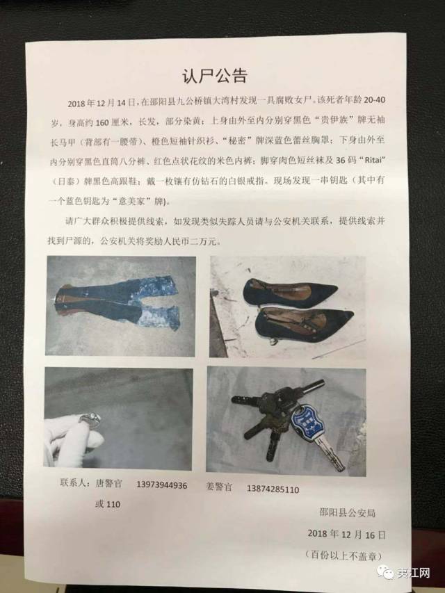 公桥镇大湾村发现一具腐败女尸,死者年龄20-40岁,身高约160厘米,长发