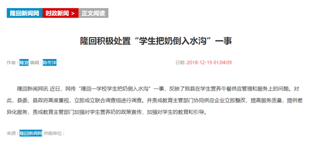 贫困县小学生把营养餐奶倒进水沟？校长称喝不