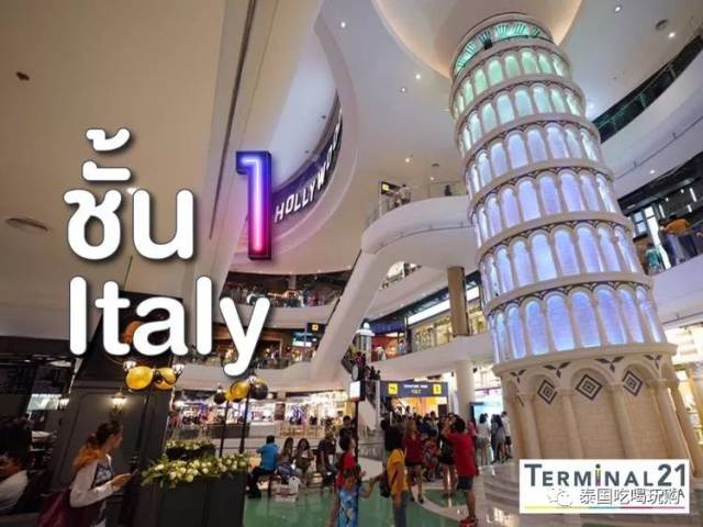 terminal 21开到芭提雅咯!这座新的航站楼商场酷到令你拍拍拍不停!