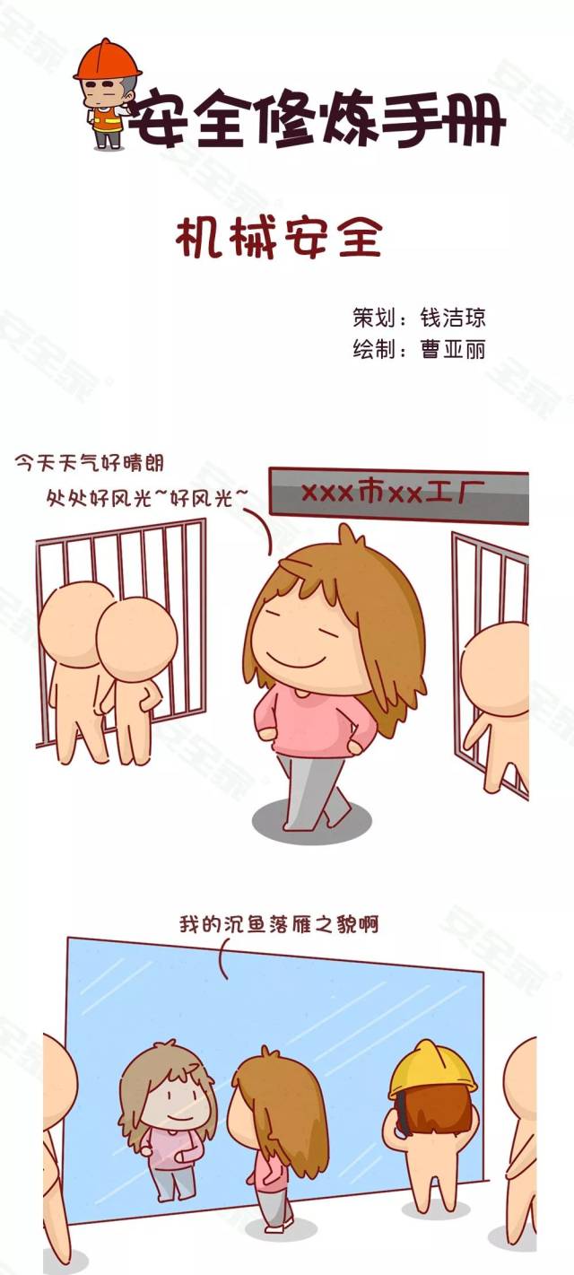 时刻|机械a时刻需课件警惕!5思品漫画图片