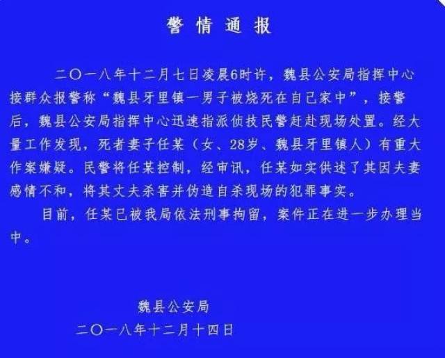 称 "魏县牙里镇一男子被烧死在自己家中".