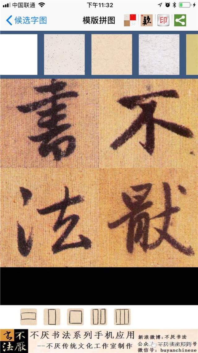 第二届不厌书法App 拼一拼集字作品友谊赛征