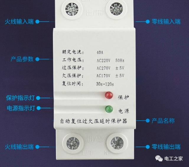 图解过欠压保护器接线
