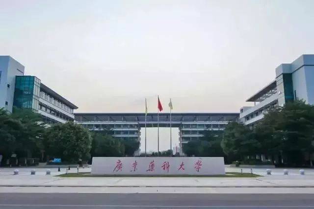 广东医学院—广东医科大学