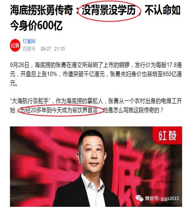 案例二 张勇,海底捞,具有较高的情商和爱商