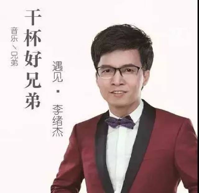 曝光!潮语歌王李绪杰有个"不可告人"的秘密