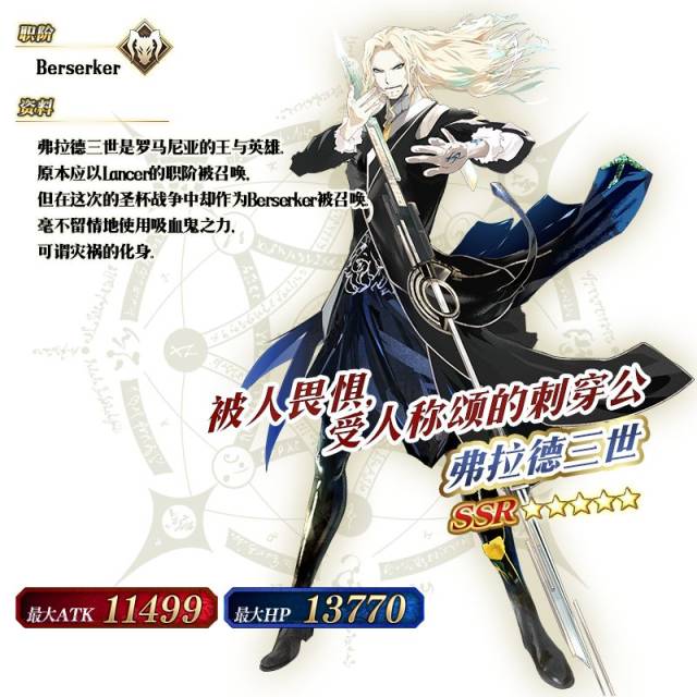 0:00～23:59 贞德(ruler) 12月24日(周一) 0:00～23:59 开膛手杰克