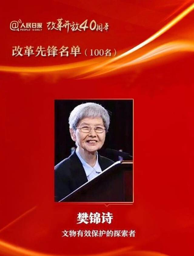 今天,兰大人获得"改革先锋"称号!"敦煌女儿"—樊锦诗