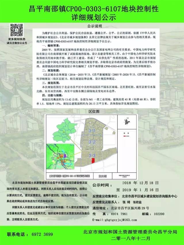 昌平规划再迎喜讯,南邵镇这块试验基地新规划敲定!