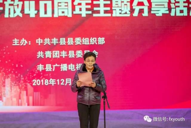 【团情快讯】丰县举办纪念改革开放40周年主题分享活动