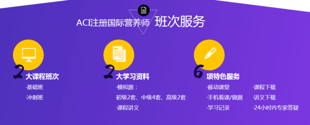 ACI注册国际营养师考试只能报班考吗?