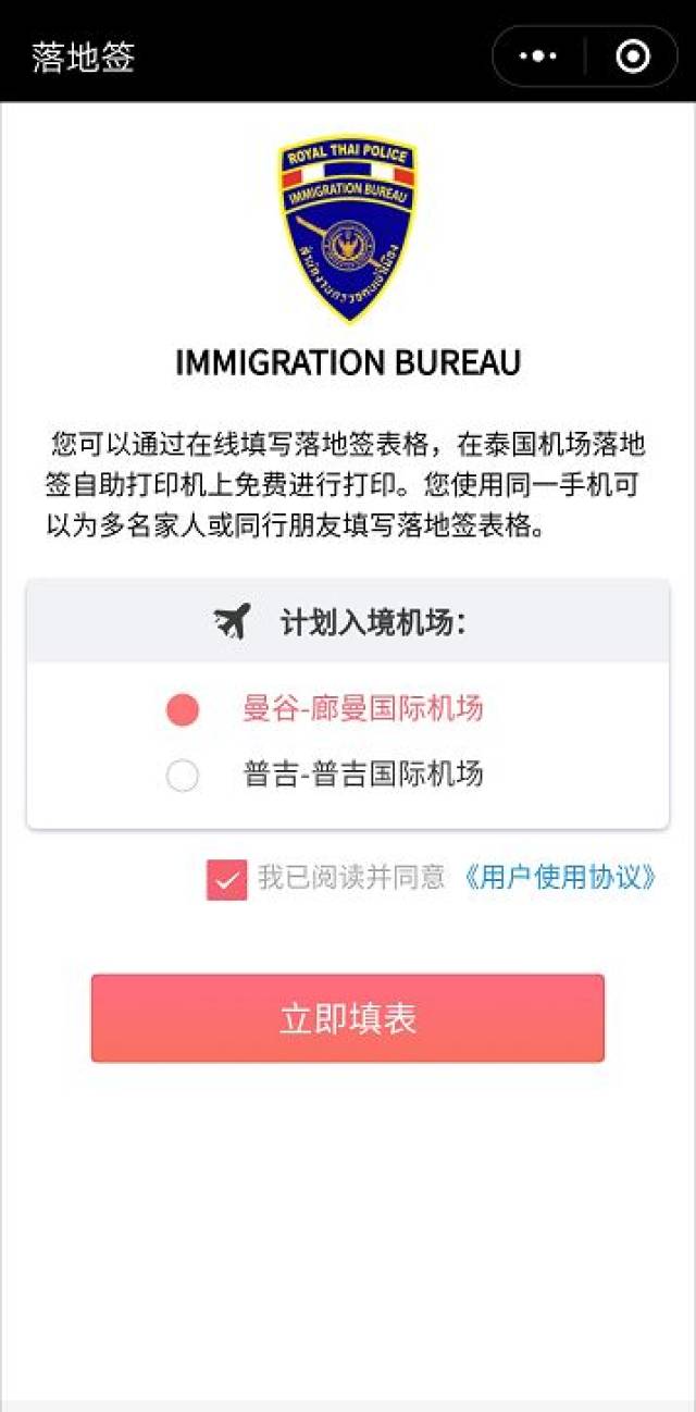 泰国电子落地签最详细教程！再也不怕拒签了！