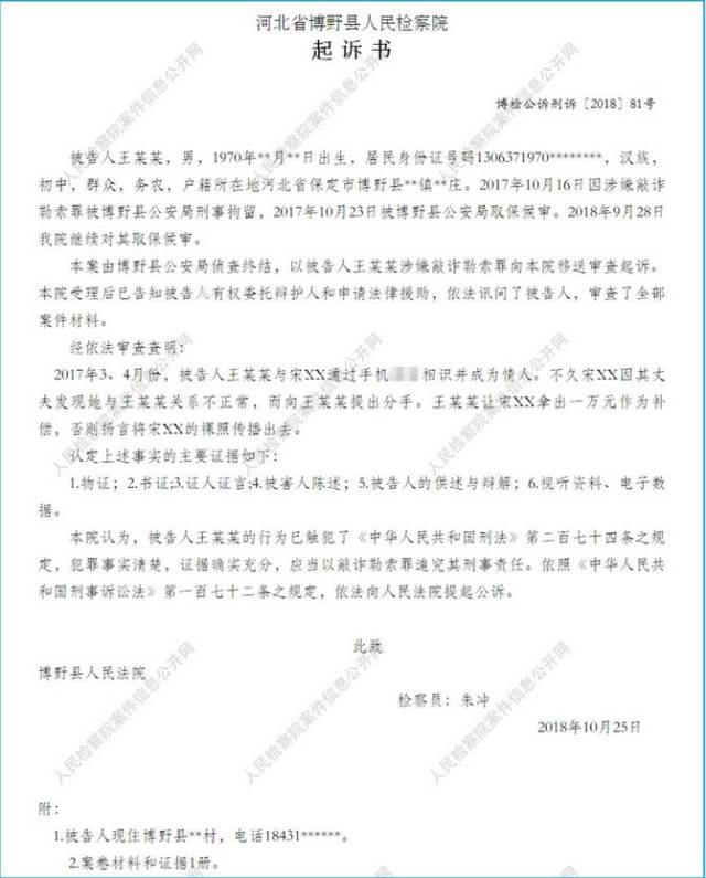 河北省博野县人民检察院的起诉书 对于此事你怎么看?