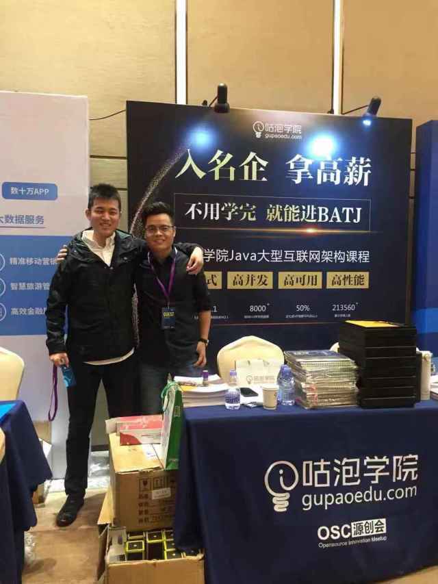 咕泡学院亮相开源中国千人面基大会