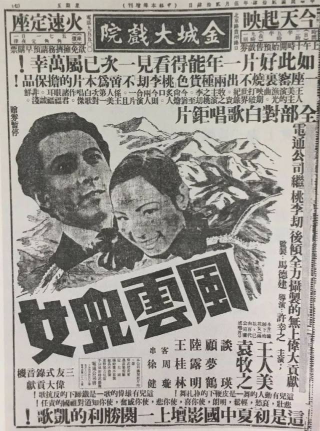 1935年5月24日《申报》刊登的《风云儿女》广告