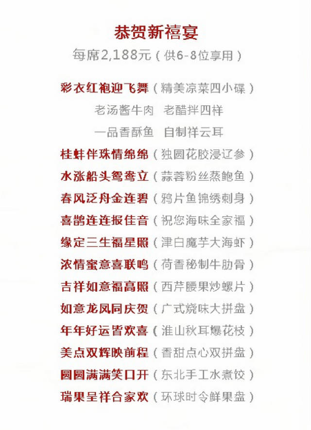沈阳富力万达文华酒店2019年年夜饭菜谱
