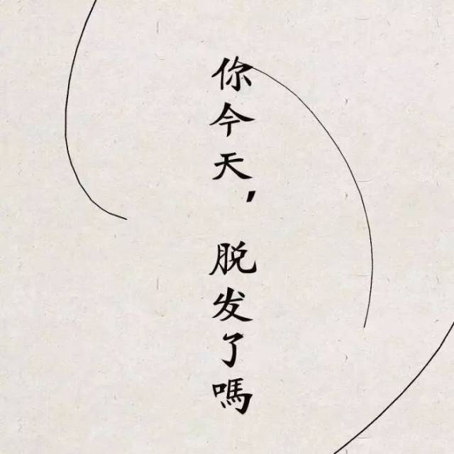 文字背景图:欢迎来到当代青年穷困潦倒的朋友圈