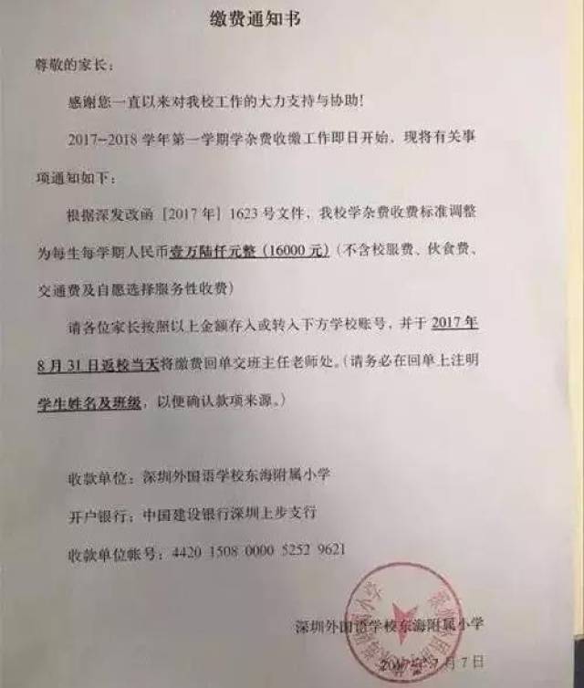 不过,想上这所学校也没那么容易,有家长晒出了去年的缴费通知书,仅一