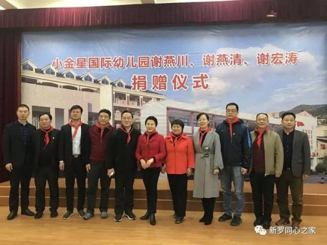 [ 情系教育,造福桑梓 ] 小金星国际教育集团谢燕川三姐弟爱心捐赠行动