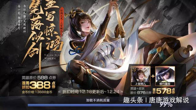 王者荣耀:存13888买上官婉儿?别闹,4种方法免费得新英雄