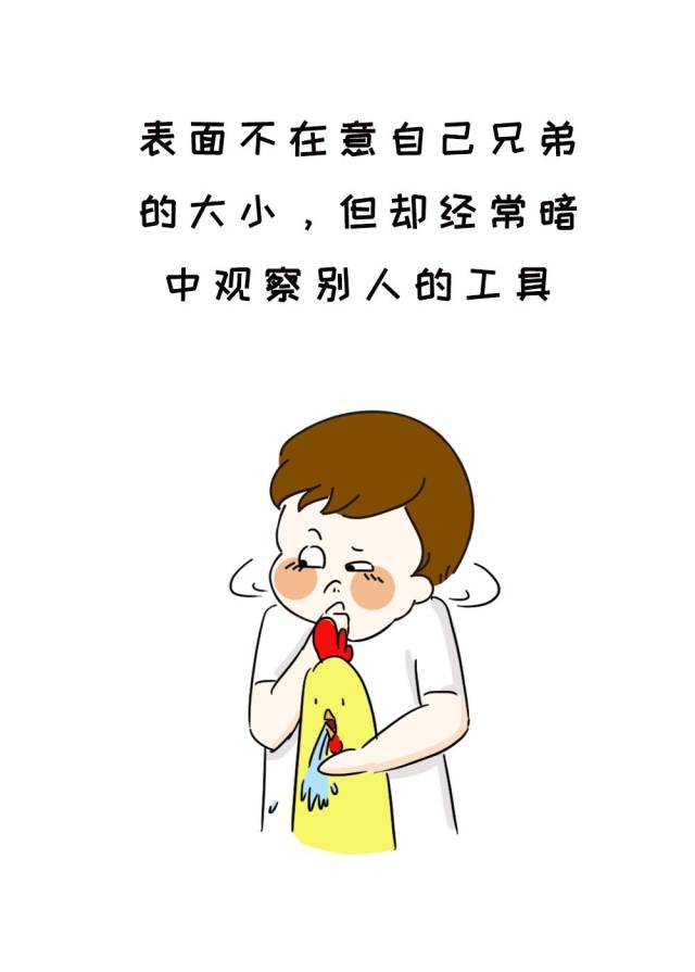 男生之间经常会探讨哪些羞羞的话题?