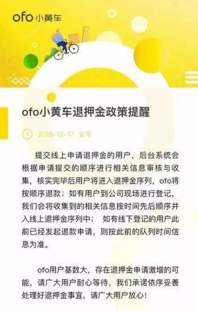 定了!石家庄市中小学2019年放寒假时间公布;ofo退押金:您当前已排到第9774029位!丨新闻早餐