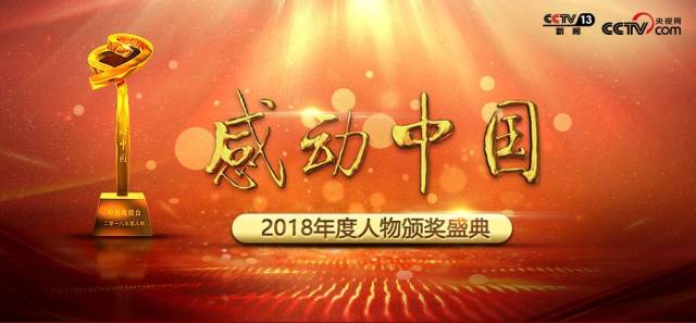 遵义排雷英雄杜富国候选感动中国 2018 年度人物,为他投票吧