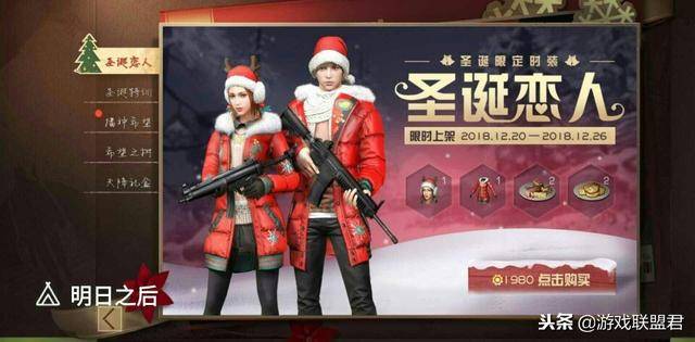 明日之后:圣诞限定时装只有"氪帝"才能玩了,平民玩家只好单身