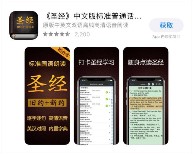 信仰app「微读圣经」,到底「美」在哪儿?