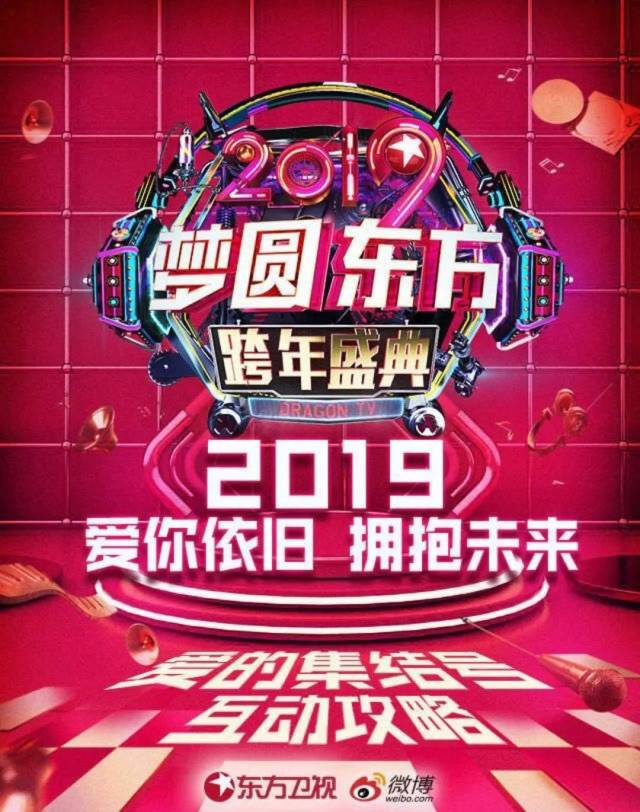 2019各大卫视跨年晚会首波名单曝光,精心整理!收好不谢!