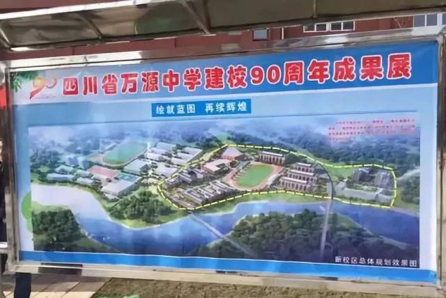 【热点】万源中学建校90周年,万中校友参观万源中学白沙校区(组图)