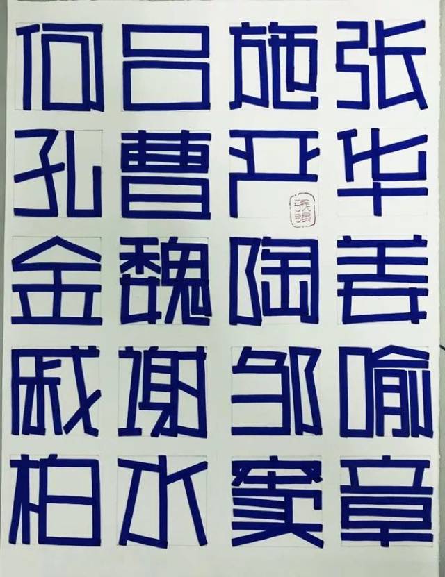 手绘pop字体打卡营-正体字打卡第3天(50人打卡附图)