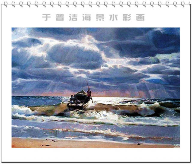蓝色的爱 -- 中国著名水粉画家于普洁海景水彩画欣赏