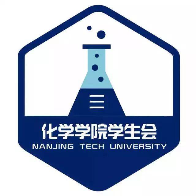 【院会风采】化学与分子工程学院学生会