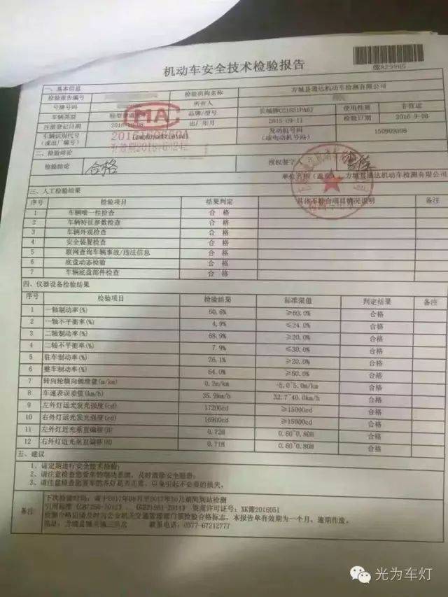 年检报告 光为车灯通过年检