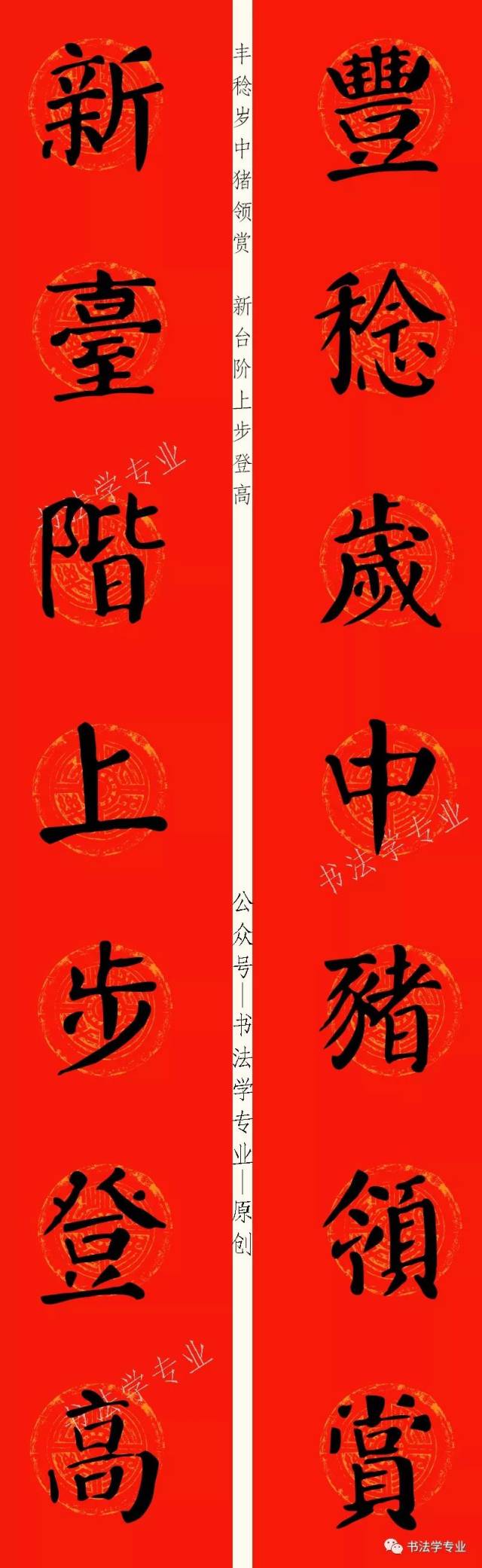 最新2019猪年集字春联(颜体版)附横批 超清大图