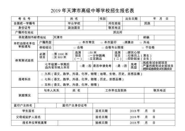 2019年天津中考报名表(样表)