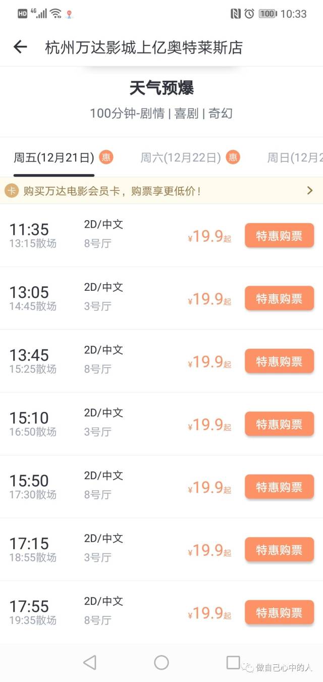 万达电影app19.9看电影!大片翻译介绍图片