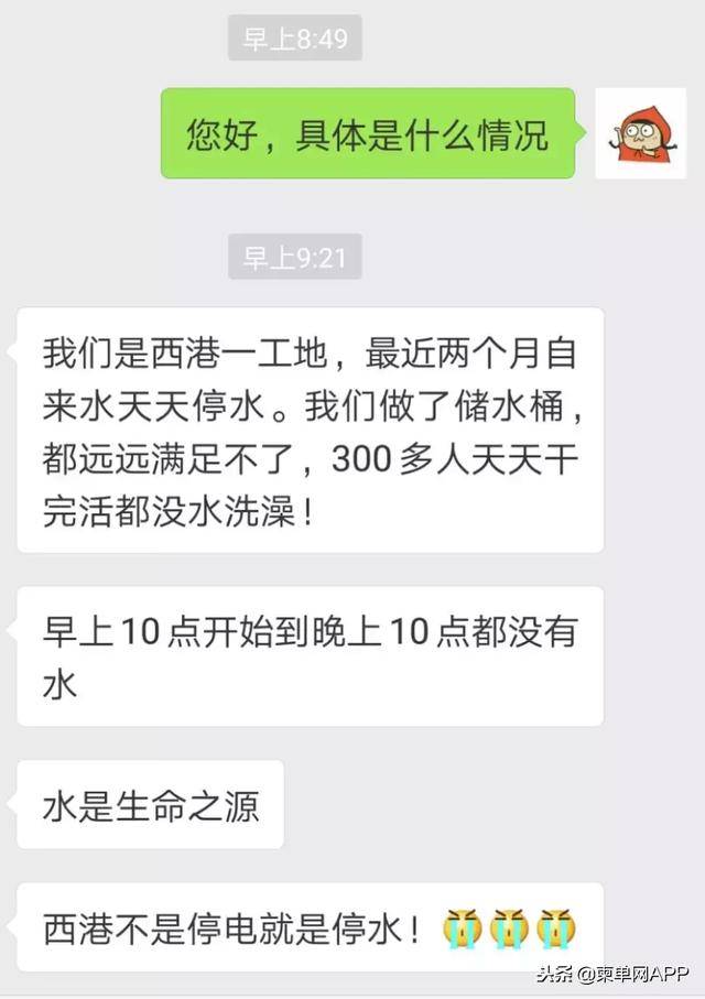 爆料人表示,他们是一个西港工地,由于西港近两月来基本天天停水,上午