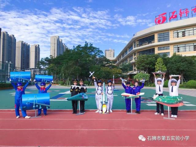 "科技筑梦 创新成长"石狮第五实验小学首届科技嘉年华