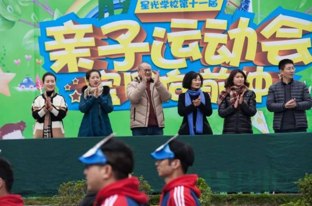 星光学校第十一届亲子运动会