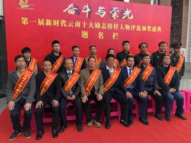 和志刚获评“首届新时代云南十大励志榜样人物” ；“黄丝带帮教